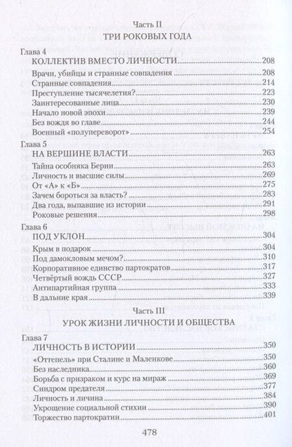 Фотография книги "Рудольф Константинович: Маленков. Несостоявшийся вождь СССР"