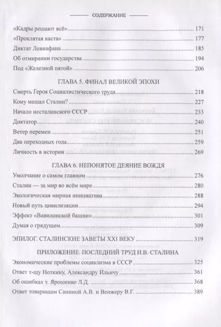 Фотография книги "Рудольф Константинович: Последний год Сталина"