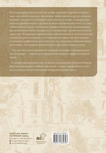 Фотография книги "Рудольф Павлович: Анатомия человека.Терминологический словарь"