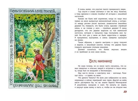 Фотография книги "Рудольф Распе: Два великих фантазера"