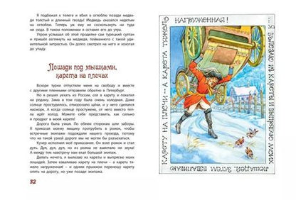 Фотография книги "Рудольф Распе: Два великих фантазера"