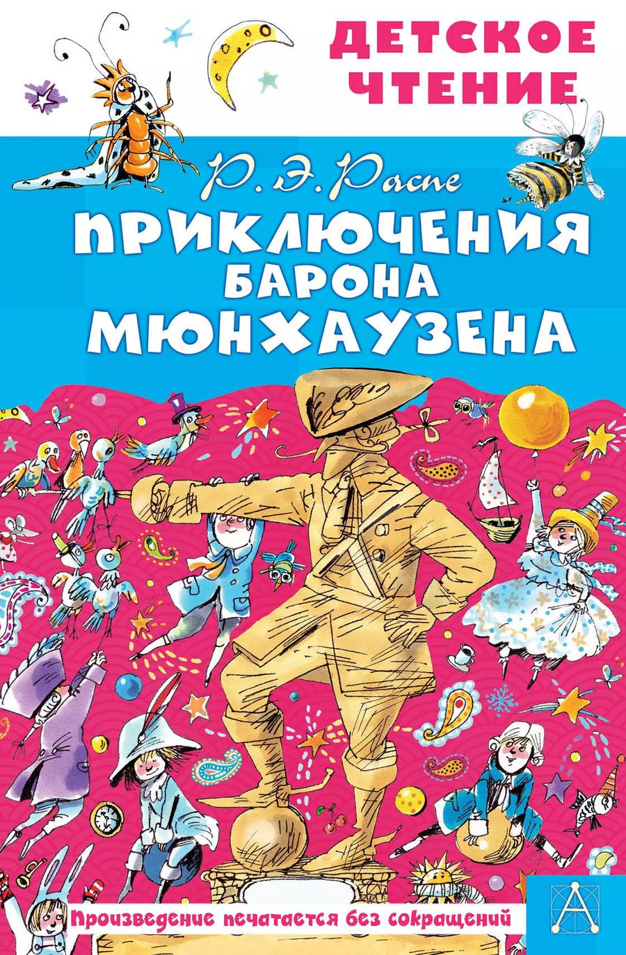 Обложка книги "Рудольф Распе: Приключения барона Мюнхаузена"