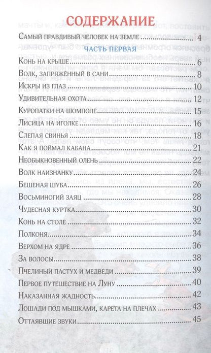 Фотография книги "Рудольф Распе: Приключения барона мюнхаузена"