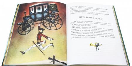 Фотография книги "Рудольф Распе: Приключения Барона Мюнхаузена"