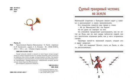 Фотография книги "Рудольф Распе: Приключения барона Мюнхаузена"