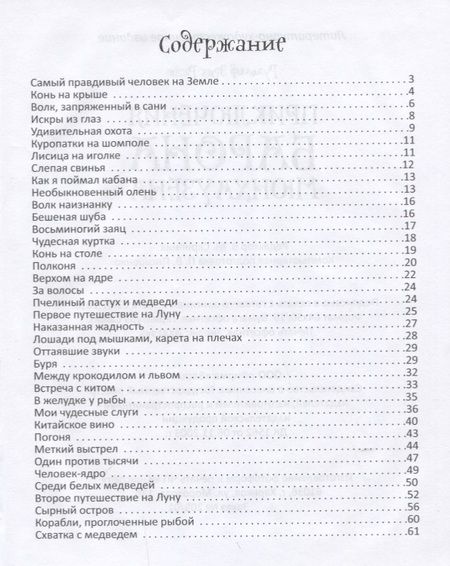 Фотография книги "Рудольф Распе: Приключения барона Мюнхаузена"