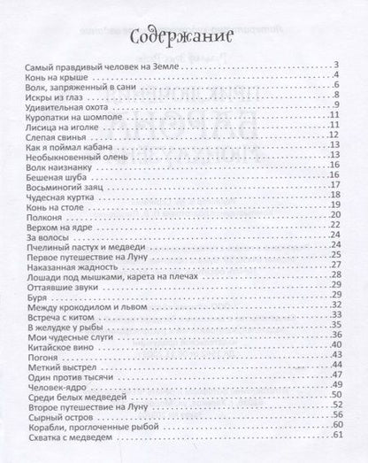 Фотография книги "Рудольф Распе: Приключения барона Мюнхаузена"