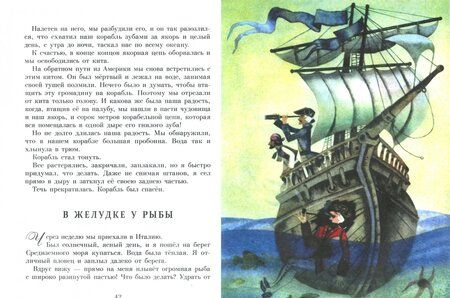 Фотография книги "Рудольф Распе: Приключения Барона Мюнхаузена"