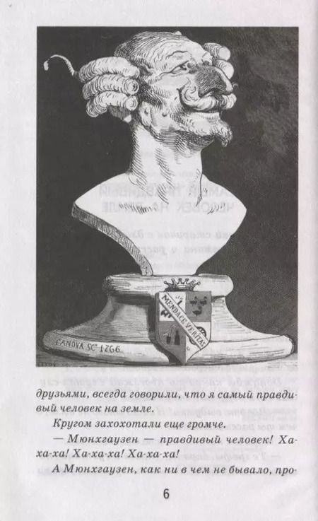 Фотография книги "Рудольф Распе: Приключения барона Мюнхгаузена"