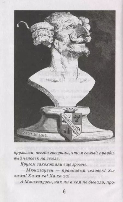 Фотография книги "Рудольф Распе: Приключения барона Мюнхгаузена"