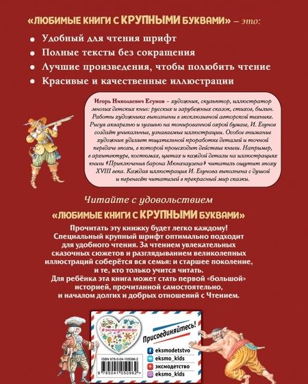 Фотография книги "Рудольф Распе: Приключения барона Мюнхгаузена"