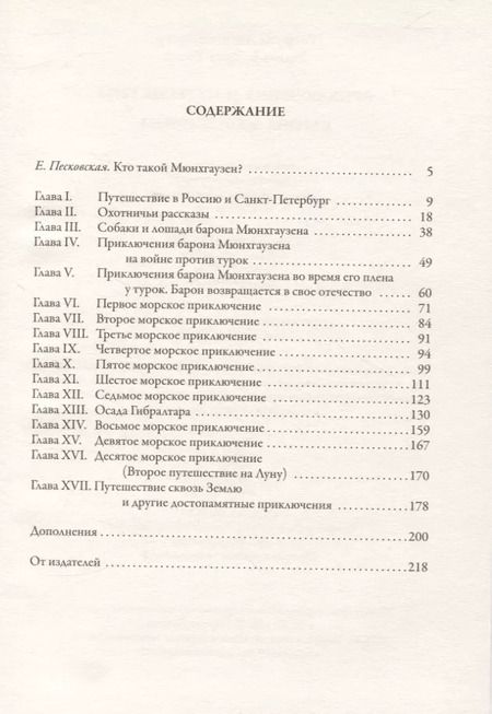 Фотография книги "Рудольф Распе: Приключения и путешествия барона Мюнхгаузена"