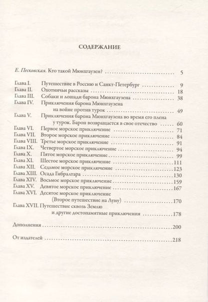 Фотография книги "Рудольф Распе: Приключения и путешествия барона Мюнхгаузена"