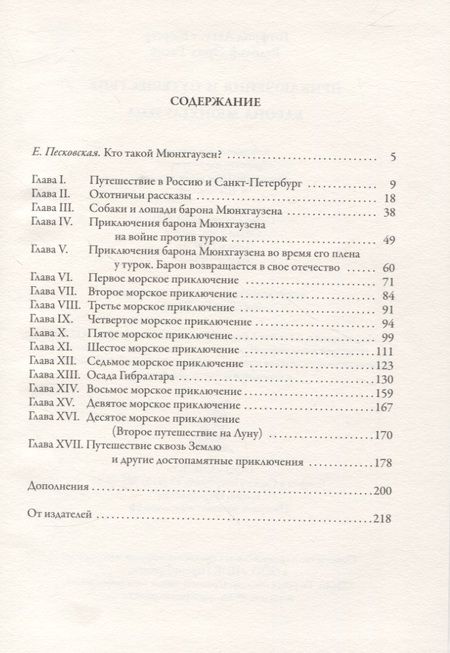 Фотография книги "Рудольф Распе: Приключения и путешествия барона Мюнхгаузена"