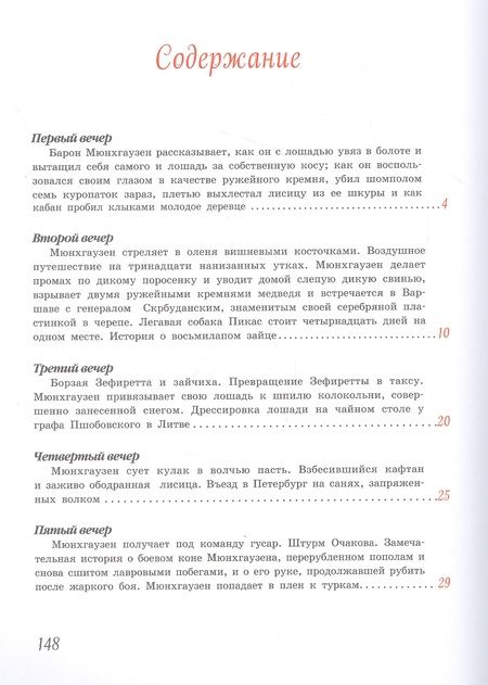 Фотография книги "Рудольф Распе: Путешествия барона Мюнхгаузена"