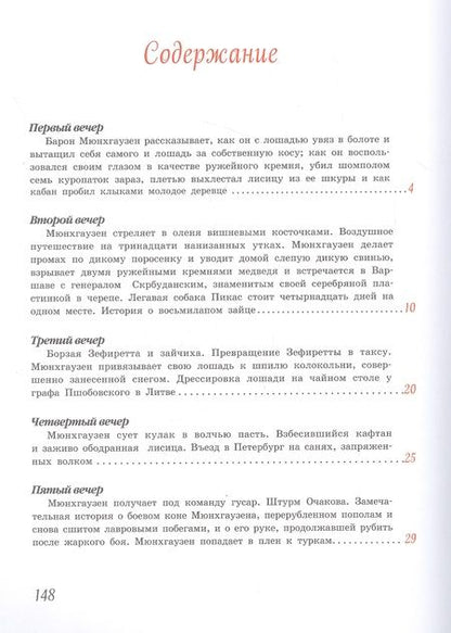 Фотография книги "Рудольф Распе: Путешествия барона Мюнхгаузена"