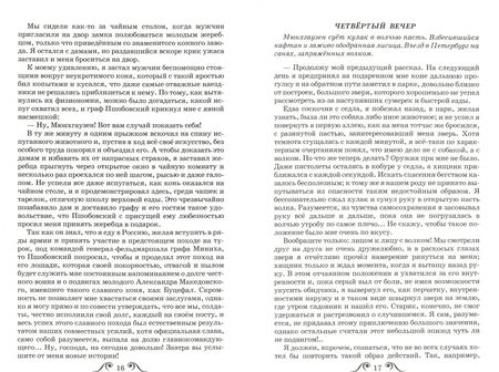 Фотография книги "Рудольф Распе: Путешествия Барона Мюнхгаузена"