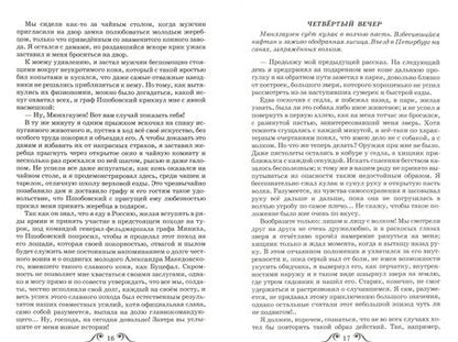 Фотография книги "Рудольф Распе: Путешествия Барона Мюнхгаузена"