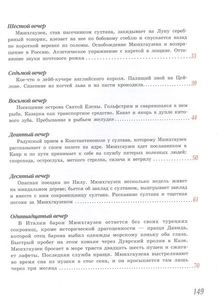 Фотография книги "Рудольф Распе: Путешествия барона Мюнхгаузена"