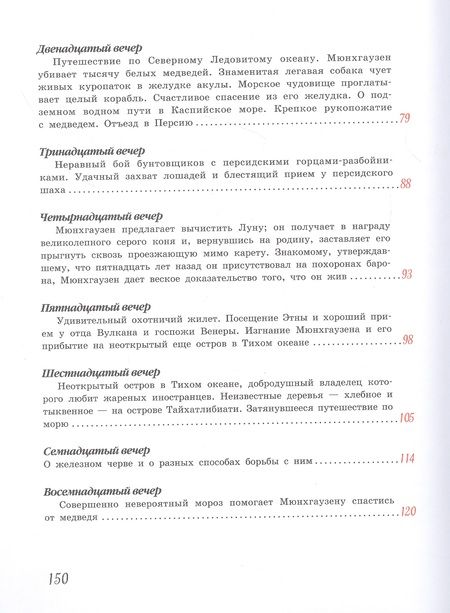 Фотография книги "Рудольф Распе: Путешествия барона Мюнхгаузена"