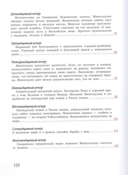 Фотография книги "Рудольф Распе: Путешествия барона Мюнхгаузена"