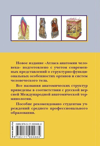 Фотография книги "Рудольф Самусев: Атлас анатомии человека"