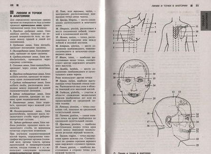 Фотография книги "Рудольф Самусев: Справочный атлас анатомии человека (На основе Международной анатомической терминологии)"