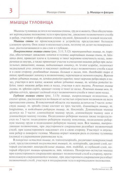 Фотография книги "Рудольф Самусев: Универсальный атлас анатомии человека. Учебное пособие для студентов медицинских учебных заведений"