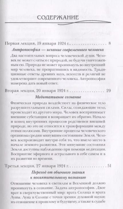 Фотография книги "Рудольф Штайнер: Антропософия и Мистерии Нового времени. Введение в антропософское мировоззрение"
