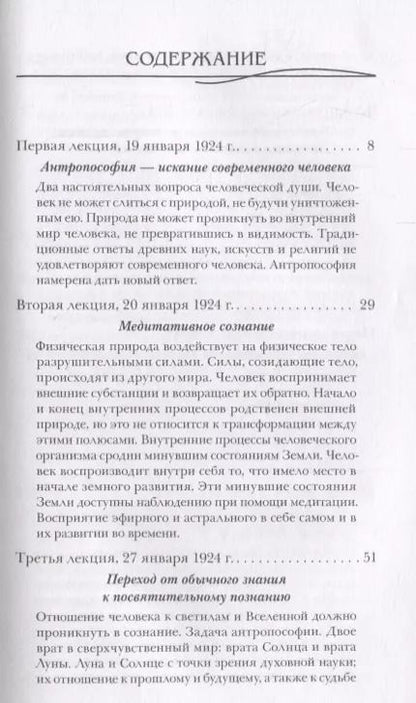 Фотография книги "Рудольф Штайнер: Антропософия и Мистерии Нового времени. Введение в антропософское мировоззрение"