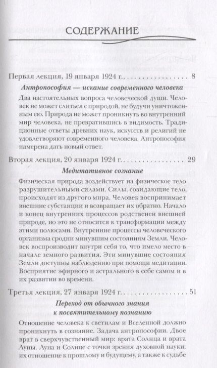 Фотография книги "Рудольф Штайнер: Антропософия и Мистерии Нового времени. Введение в антропософское мировоззрение"