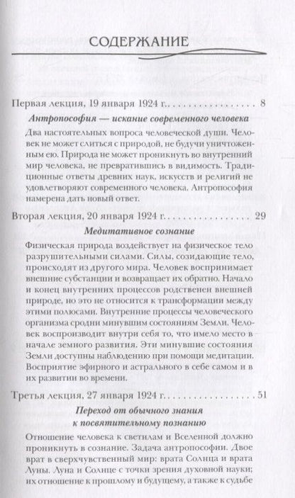 Фотография книги "Рудольф Штайнер: Антропософия и Мистерии Нового времени. Введение в антропософское мировоззрение"