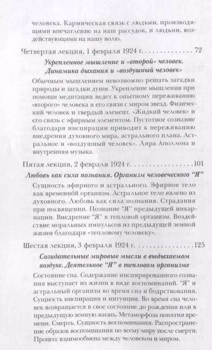 Фотография книги "Рудольф Штайнер: Антропософия и Мистерии Нового времени. Введение в антропософское мировоззрение"
