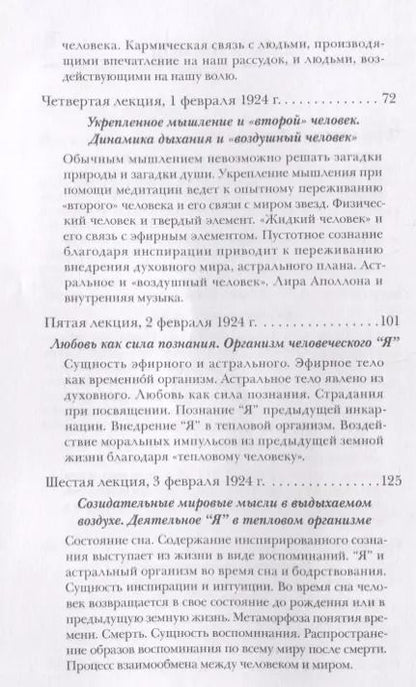 Фотография книги "Рудольф Штайнер: Антропософия и Мистерии Нового времени. Введение в антропософское мировоззрение"