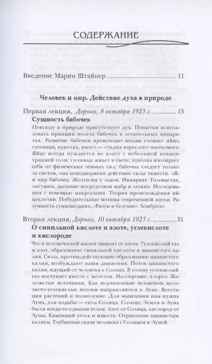 Фотография книги "Рудольф Штайнер: Человек и мир. Действие духа в природе. О пчелах"