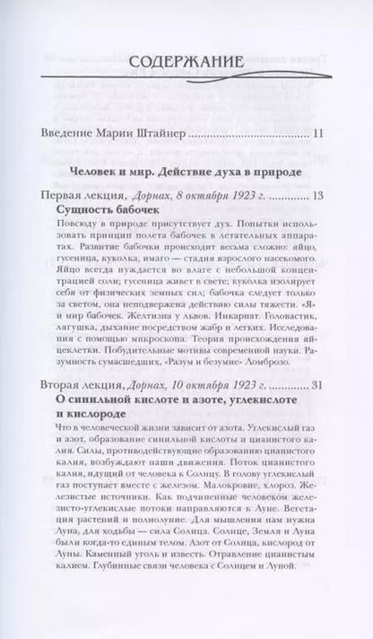 Фотография книги "Рудольф Штайнер: Человек и мир. Действие духа в природе. О пчелах"