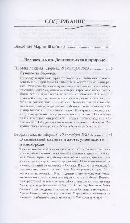 Фотография книги "Рудольф Штайнер: Человек и мир. Действие духа в природе. О пчелах"