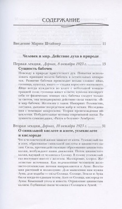 Фотография книги "Рудольф Штайнер: Человек и мир. Действие духа в природе. О пчелах"