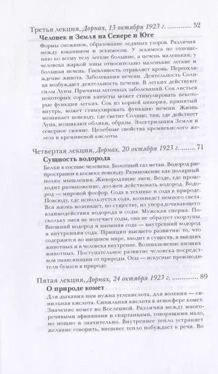 Фотография книги "Рудольф Штайнер: Человек и мир. Действие духа в природе. О пчелах"