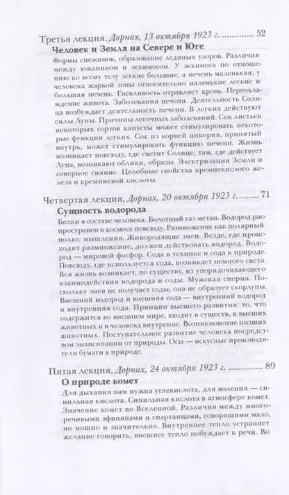 Фотография книги "Рудольф Штайнер: Человек и мир. Действие духа в природе. О пчелах"