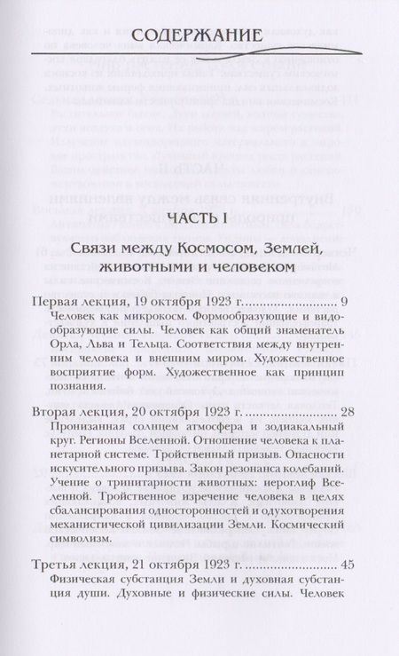 Фотография книги "Рудольф Штайнер: Человек как единое звучание творящих Мировых Слов"