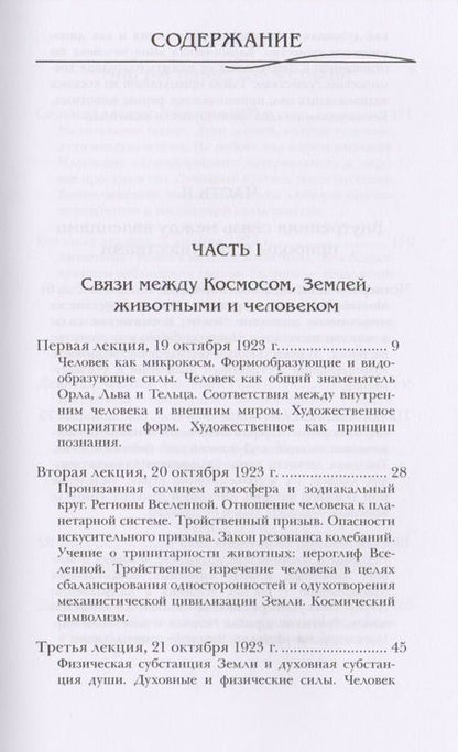 Фотография книги "Рудольф Штайнер: Человек как единое звучание творящих Мировых Слов"