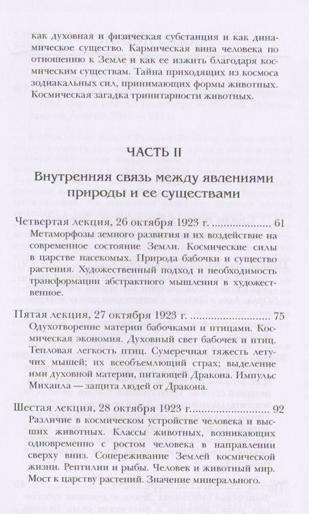 Фотография книги "Рудольф Штайнер: Человек как единое звучание творящих Мировых Слов"