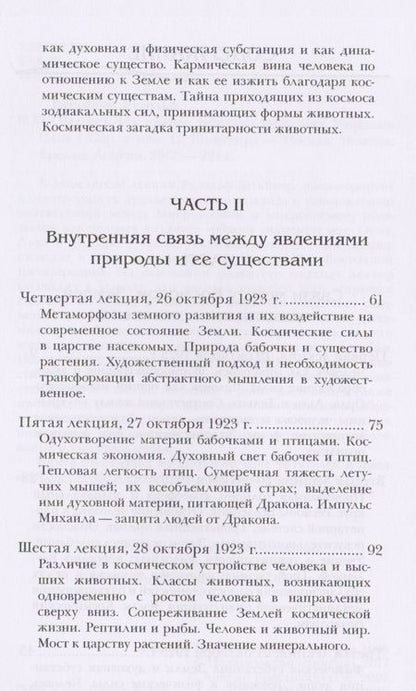 Фотография книги "Рудольф Штайнер: Человек как единое звучание творящих Мировых Слов"