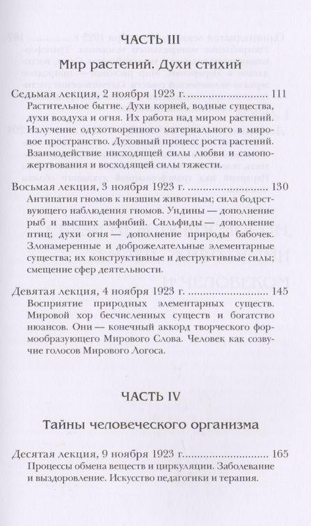 Фотография книги "Рудольф Штайнер: Человек как единое звучание творящих Мировых Слов"