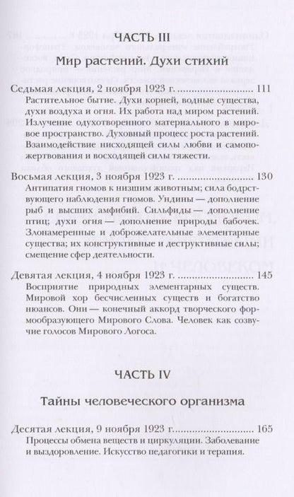 Фотография книги "Рудольф Штайнер: Человек как единое звучание творящих Мировых Слов"