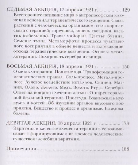 Фотография книги "Рудольф Штайнер: Духовно-научные аспекты терапии"