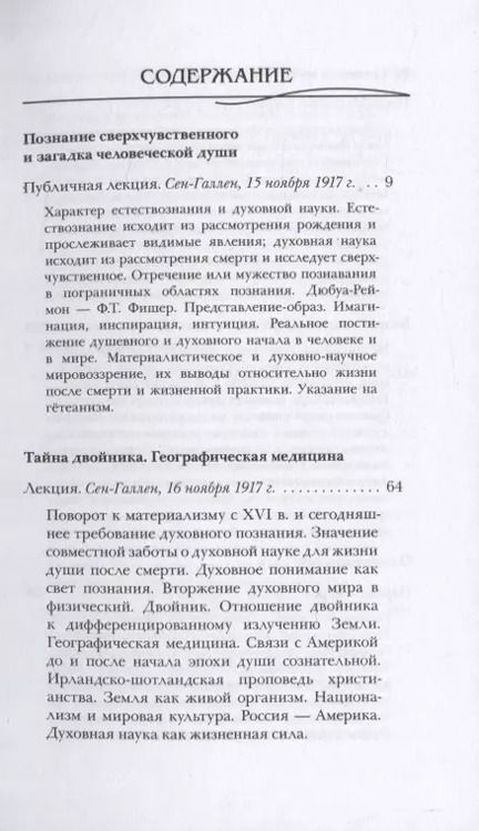 Фотография книги "Рудольф Штайнер: Индивидуальные духовные существа и их действие в душе человека"