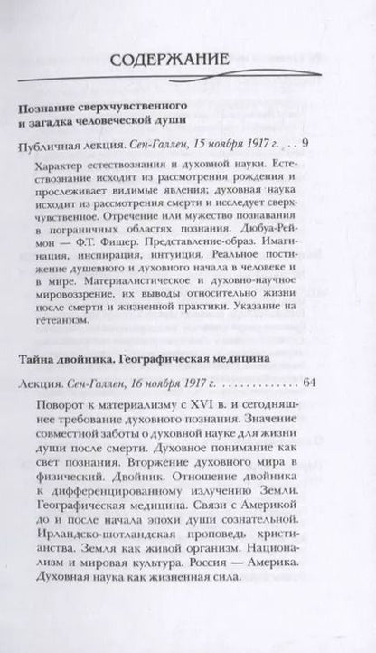 Фотография книги "Рудольф Штайнер: Индивидуальные духовные существа и их действие в душе человека"