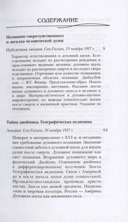 Фотография книги "Рудольф Штайнер: Индивидуальные духовные существа и их действие в душе человека"